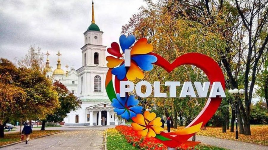 Полтава